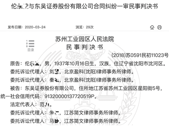 583,兩融,東吳,起訴,開通,賬戶 客戶開通兩融后賬戶虧583萬 以被騙為由起訴東吳證券
